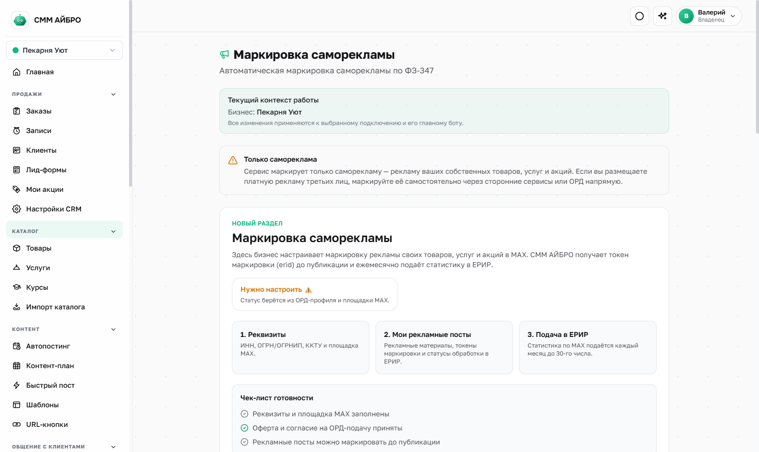 Маркировка рекламы (ОРД)