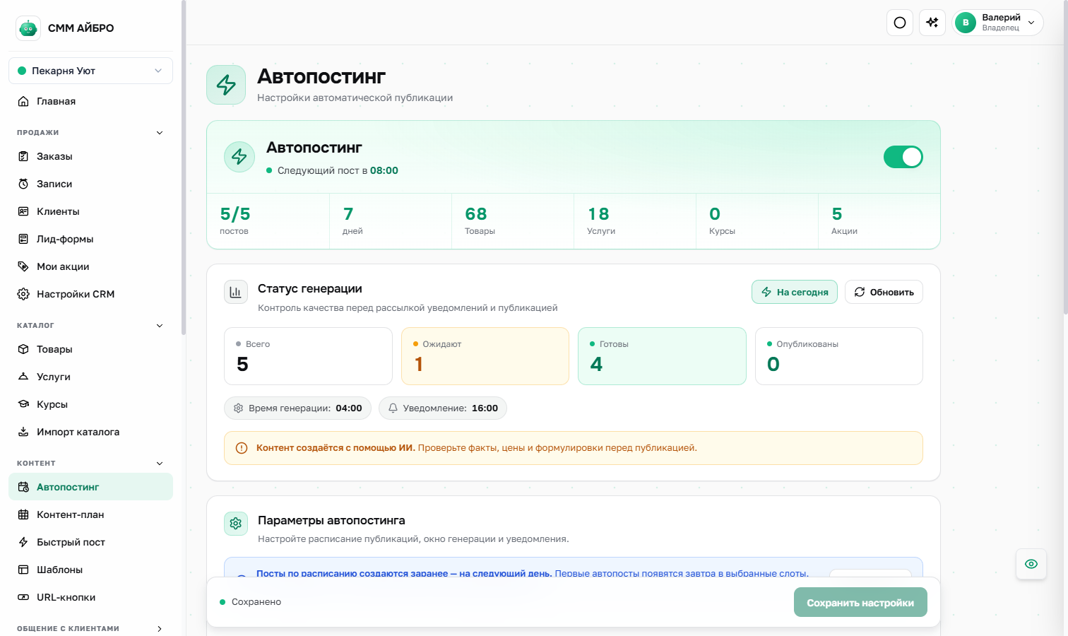 Автопостинг