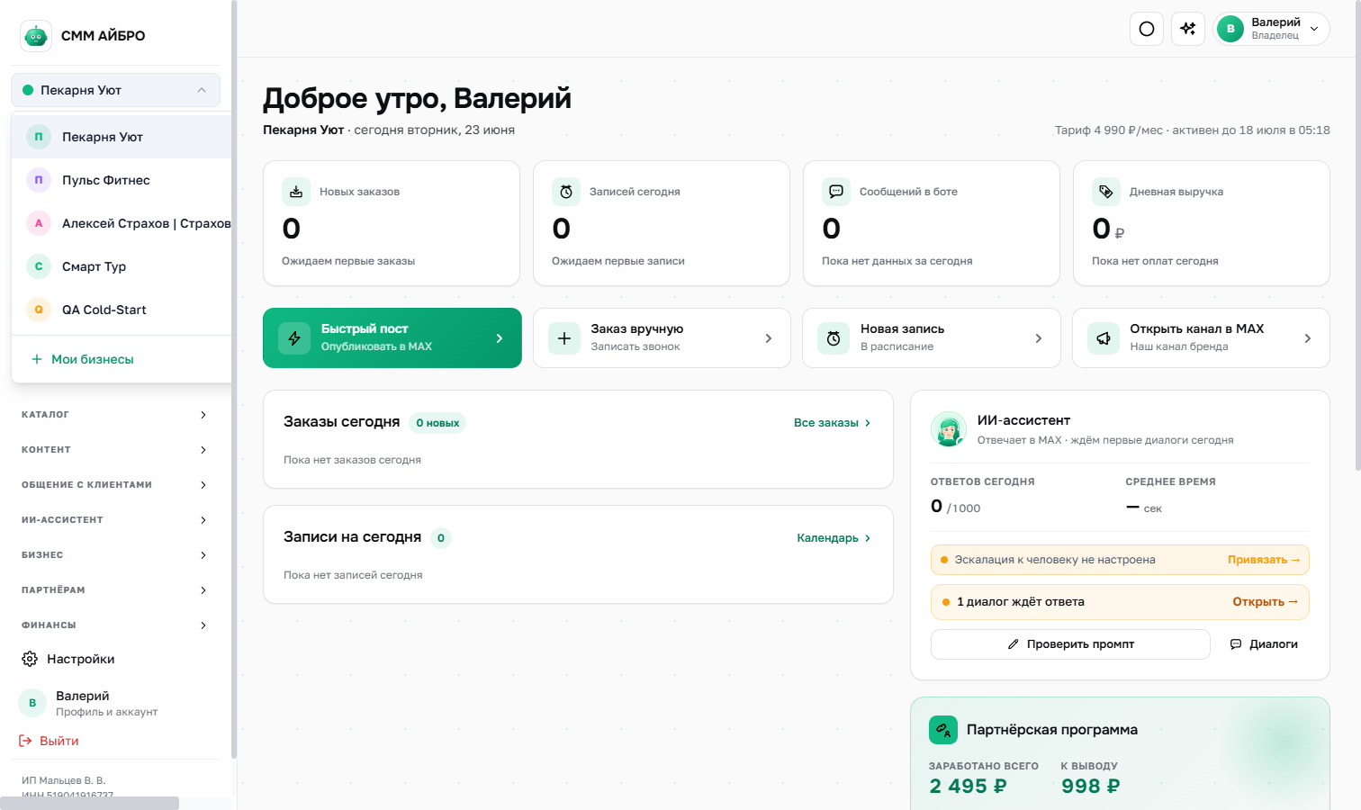 Создание бизнеса