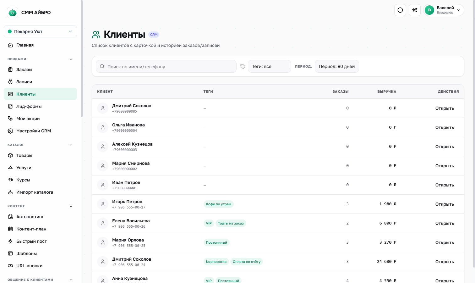 Клиенты