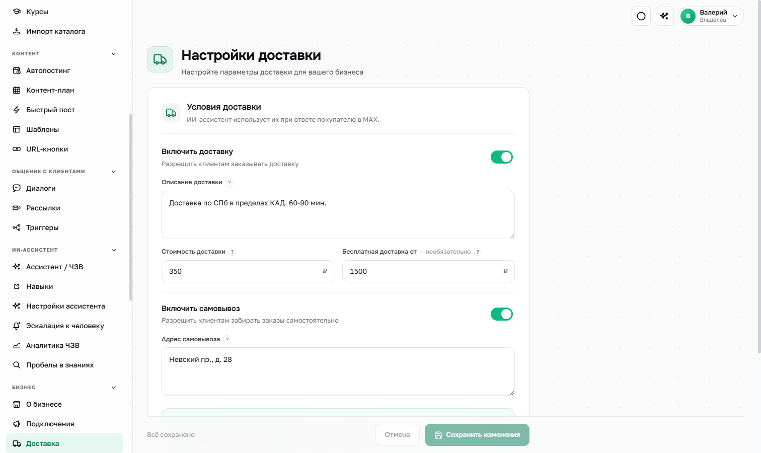Доставка и самовывоз