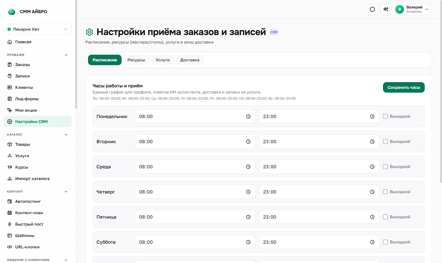 Настройки заказов и записей