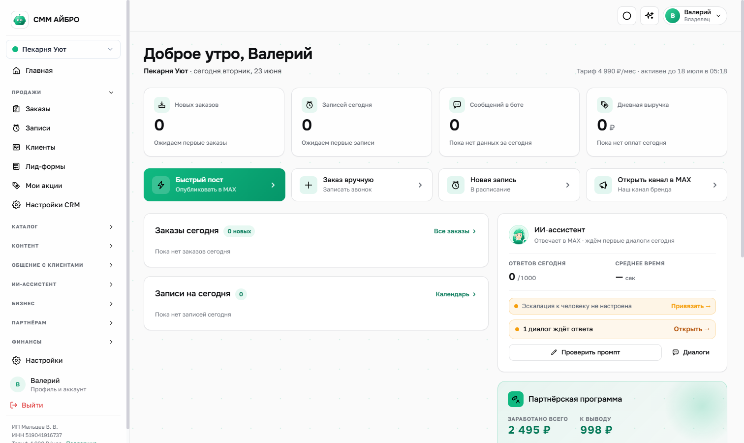 Новый путь запуска