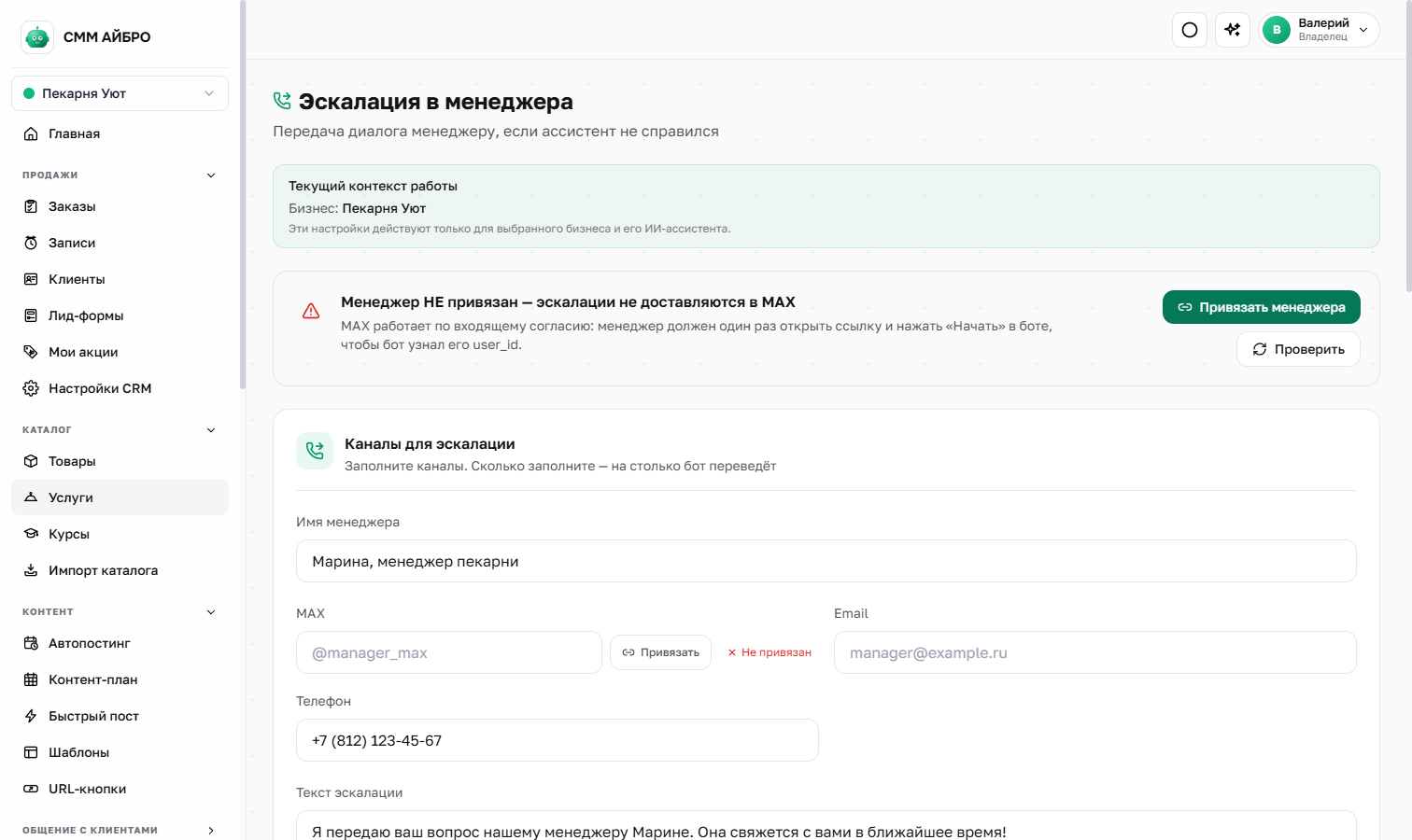 Эскалация к человеку