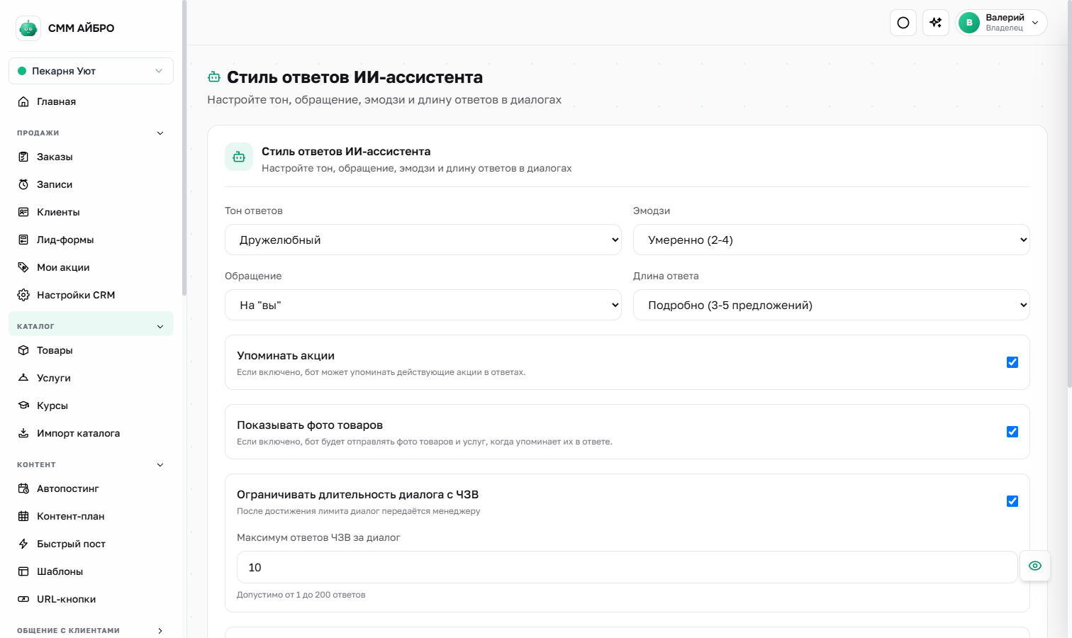 Настройка ИИ-ассистента