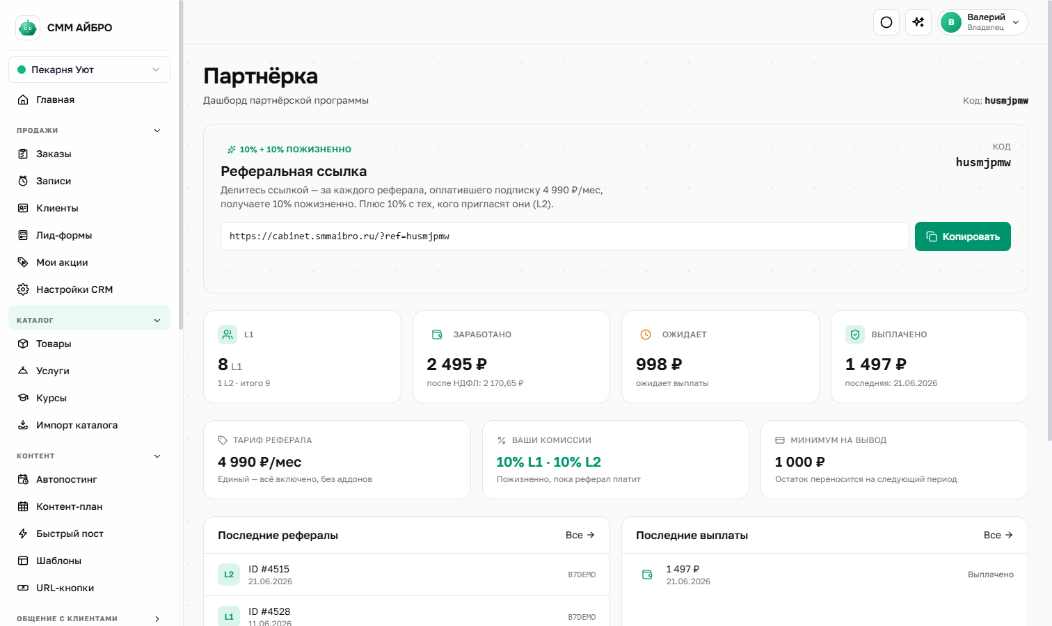Обзор партнёра