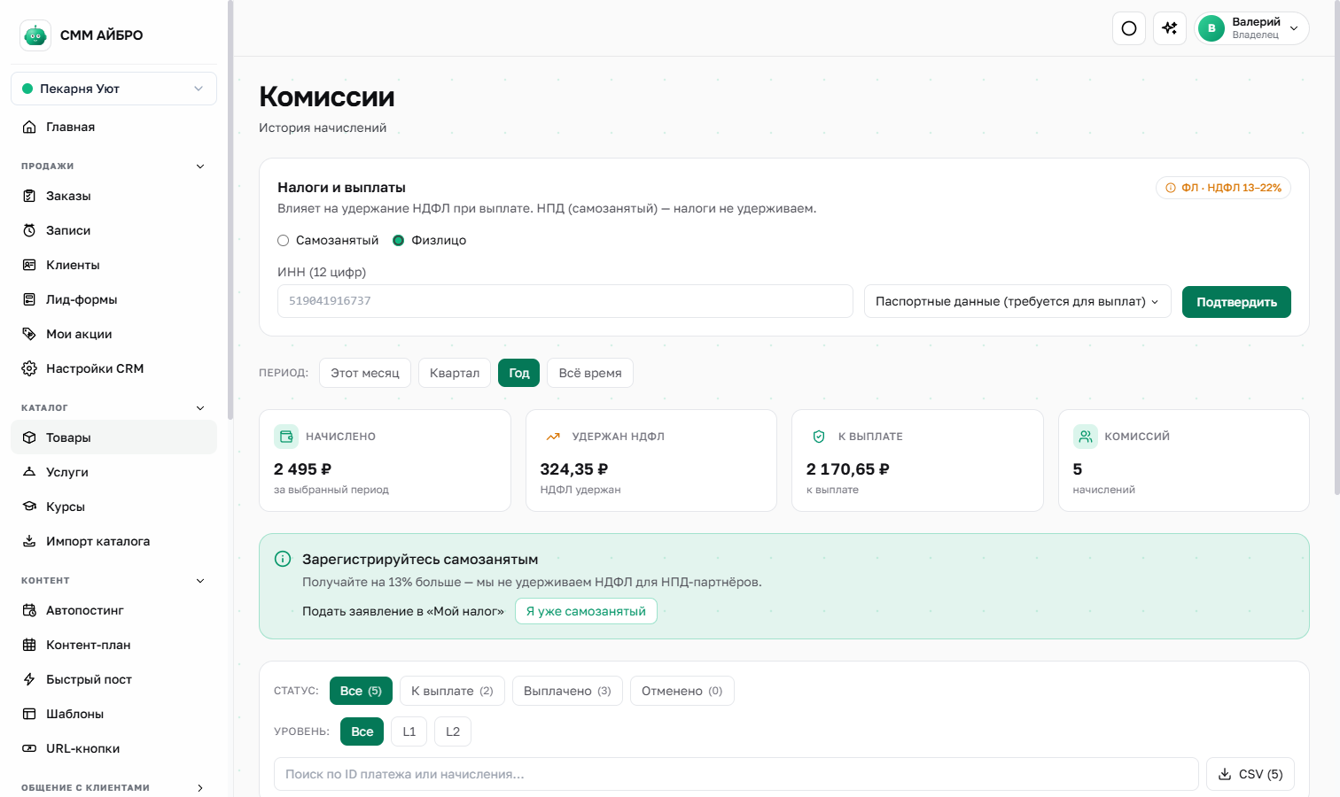 Комиссии