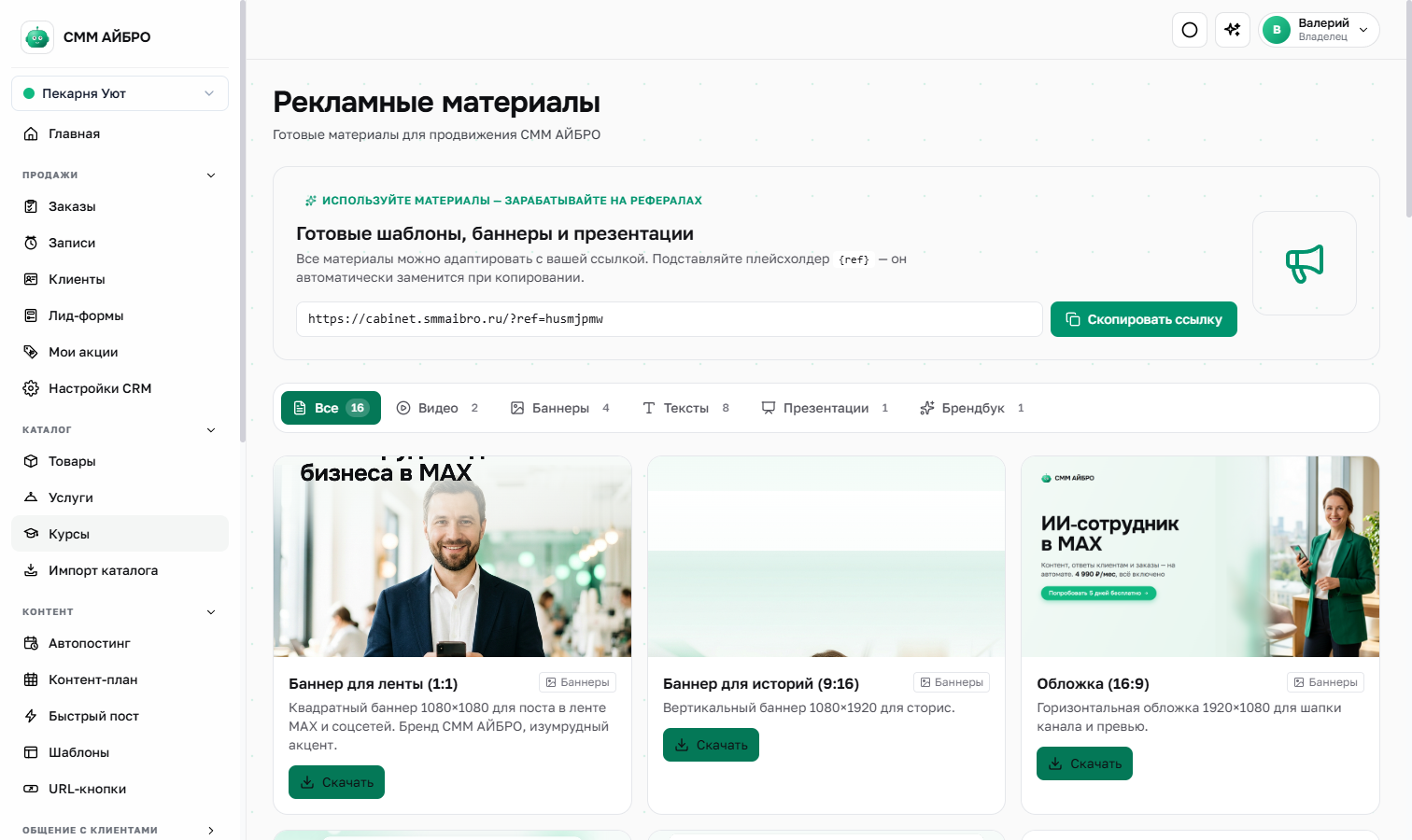 Рекламные материалы
