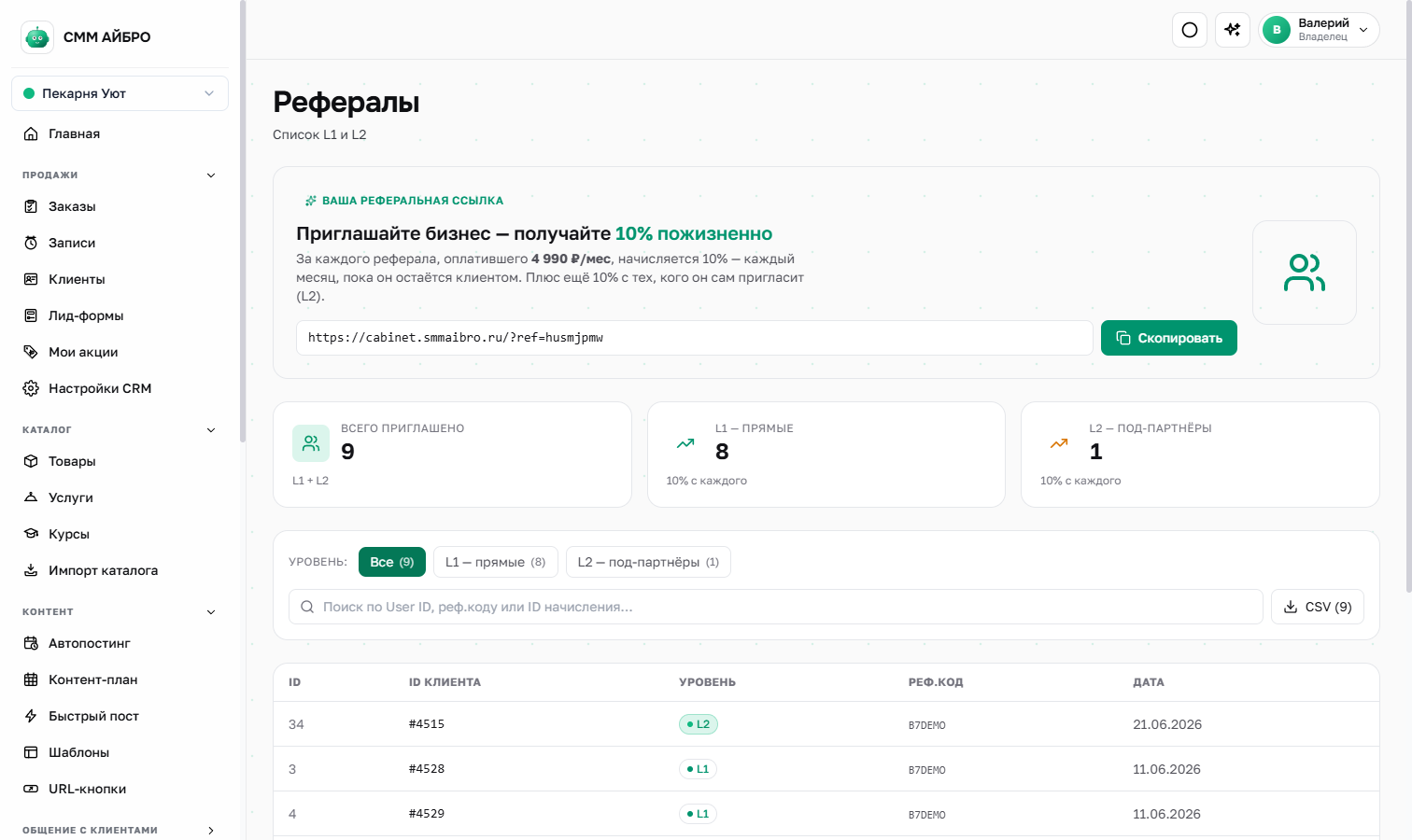 Рефералы