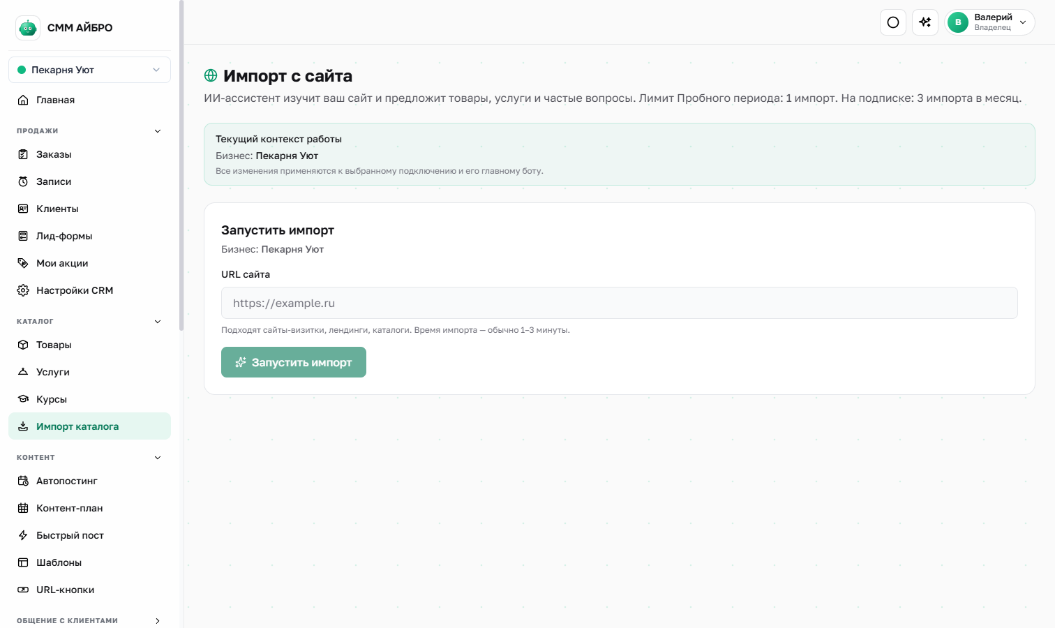 Импорт каталога с сайта