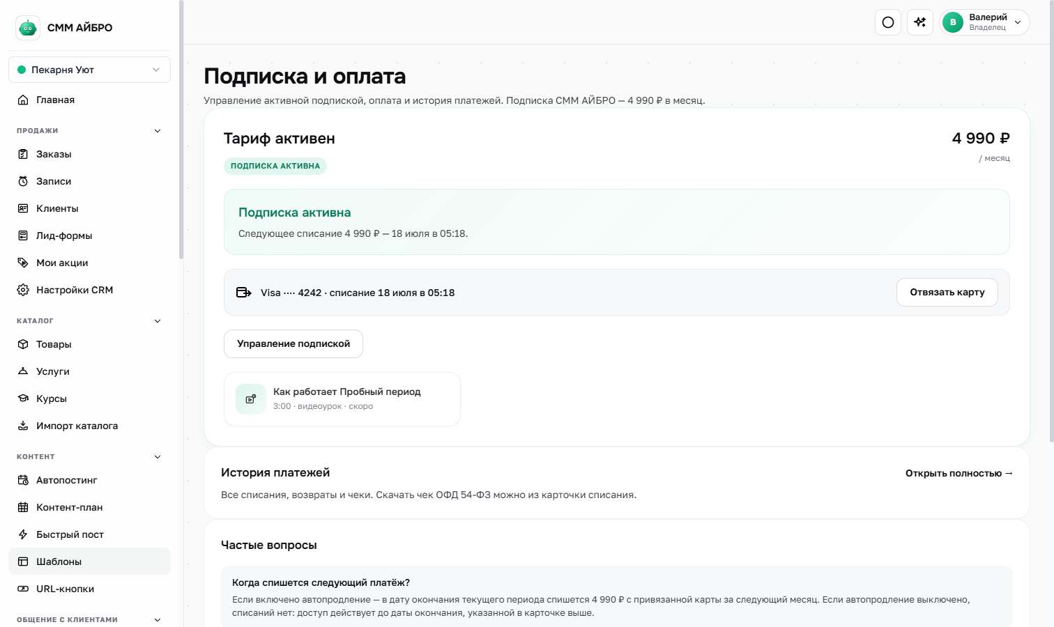 Оплата